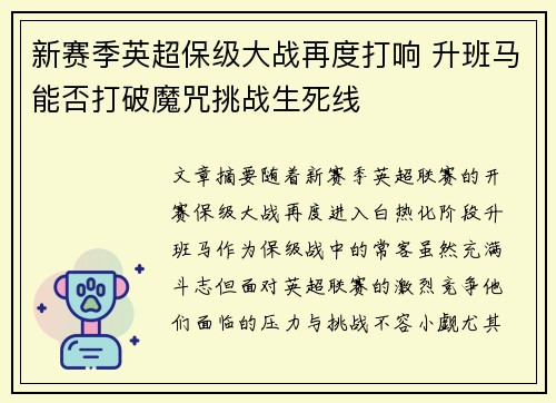新赛季英超保级大战再度打响 升班马能否打破魔咒挑战生死线