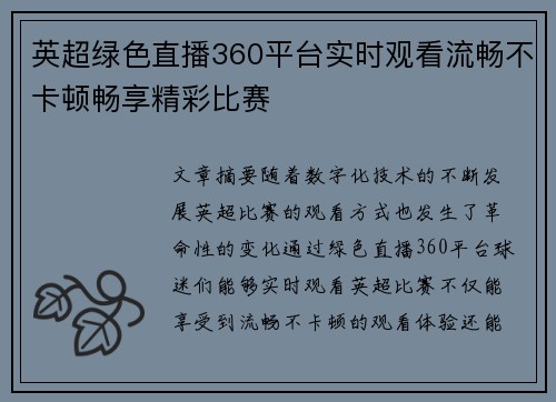 英超绿色直播360平台实时观看流畅不卡顿畅享精彩比赛