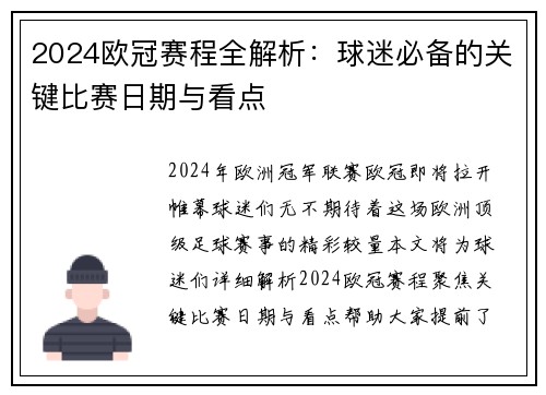 2024欧冠赛程全解析：球迷必备的关键比赛日期与看点