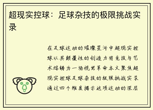 超现实控球：足球杂技的极限挑战实录