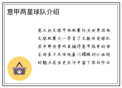 意甲两星球队介绍