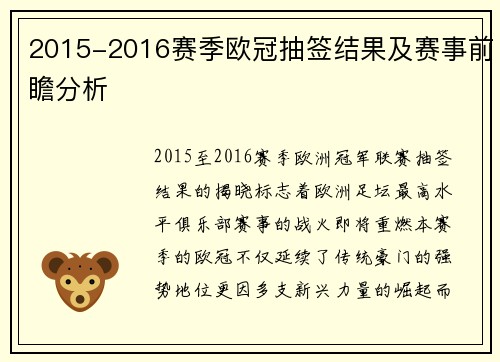 2015-2016赛季欧冠抽签结果及赛事前瞻分析