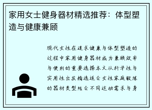 家用女士健身器材精选推荐：体型塑造与健康兼顾