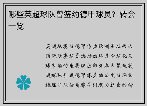 哪些英超球队曾签约德甲球员？转会一览