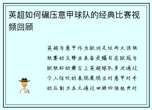 英超如何碾压意甲球队的经典比赛视频回顾
