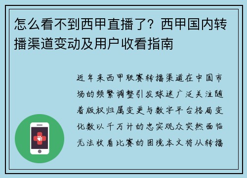 怎么看不到西甲直播了？西甲国内转播渠道变动及用户收看指南