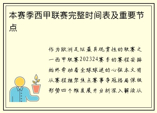 本赛季西甲联赛完整时间表及重要节点