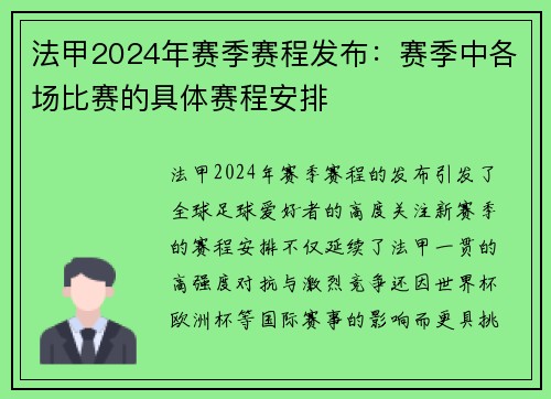 法甲2024年赛季赛程发布：赛季中各场比赛的具体赛程安排