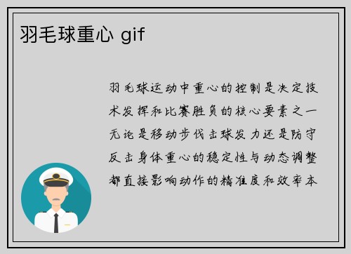 羽毛球重心 gif