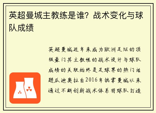 英超曼城主教练是谁？战术变化与球队成绩
