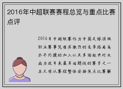 2016年中超联赛赛程总览与重点比赛点评
