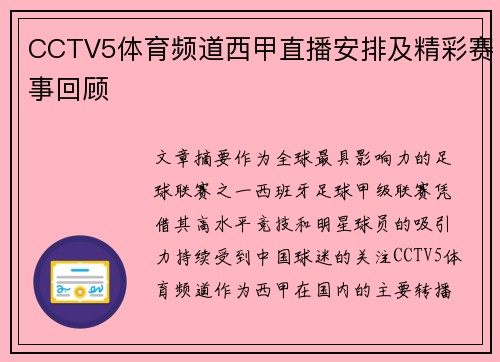 CCTV5体育频道西甲直播安排及精彩赛事回顾